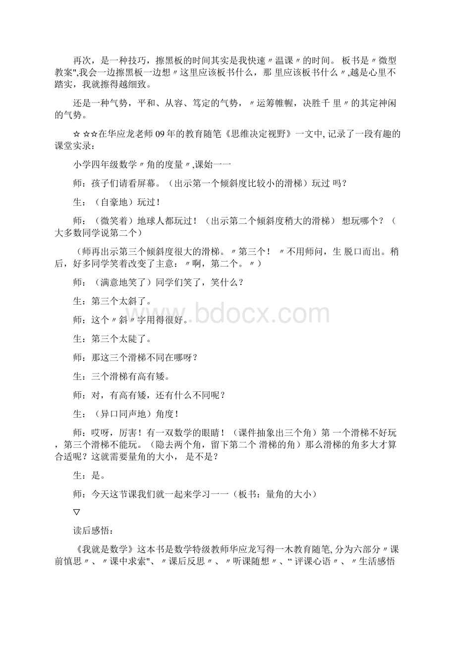 读我就是数学有感Word文档格式.docx_第2页