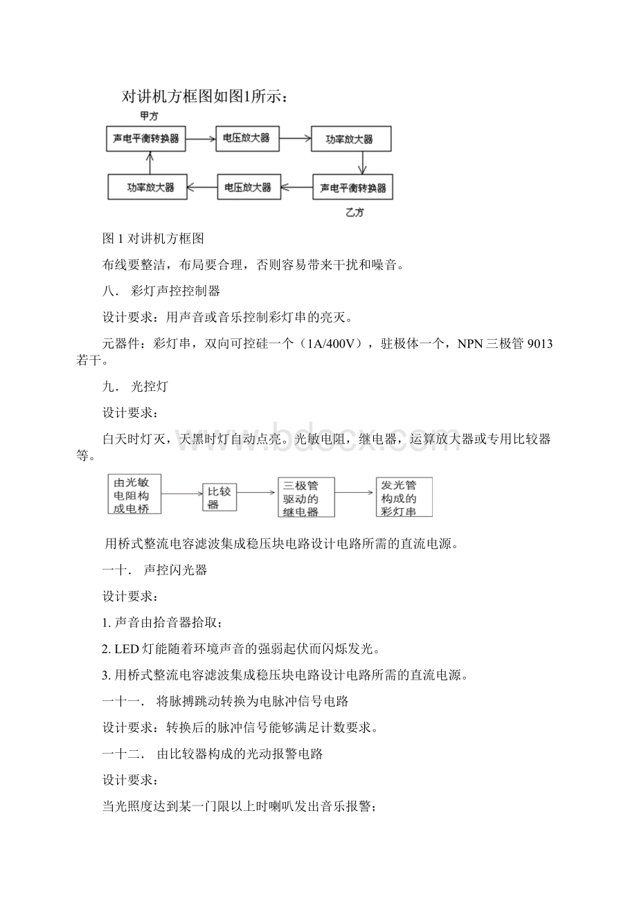 模电课程设计参考题目.docx_第3页