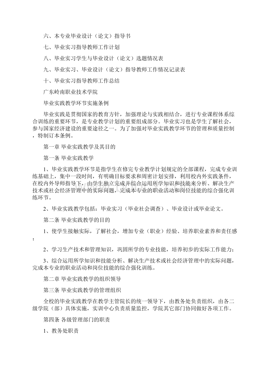 G毕业实习指导教师工作手册封面与内容1Word格式文档下载.docx_第2页