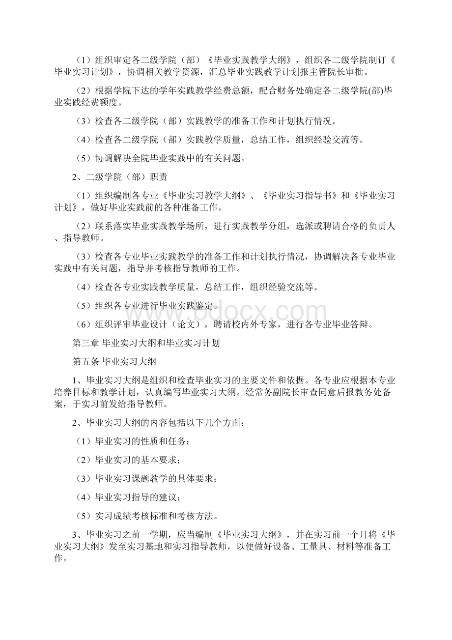 G毕业实习指导教师工作手册封面与内容1Word格式文档下载.docx_第3页