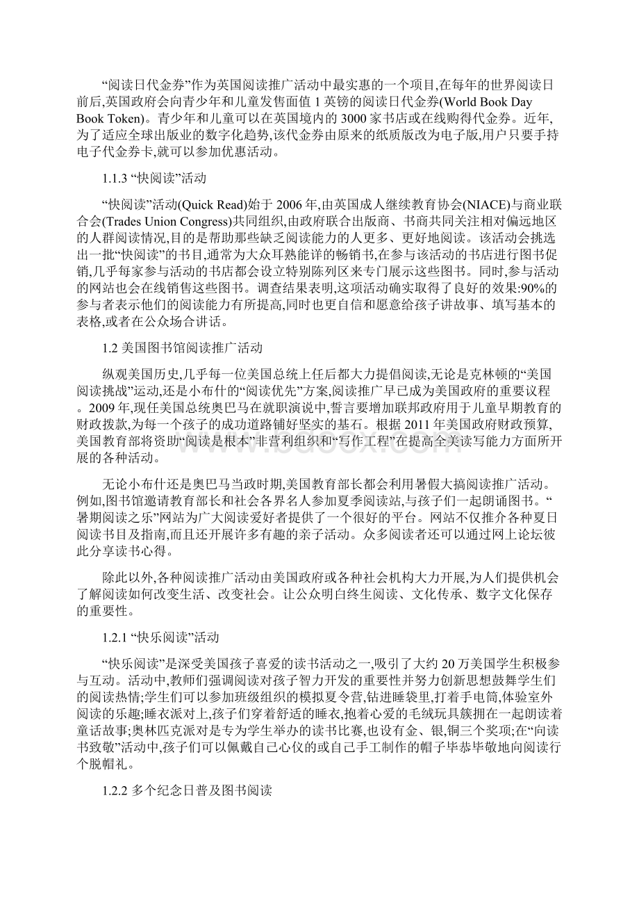 浅议国外图书阅读推广.docx_第2页