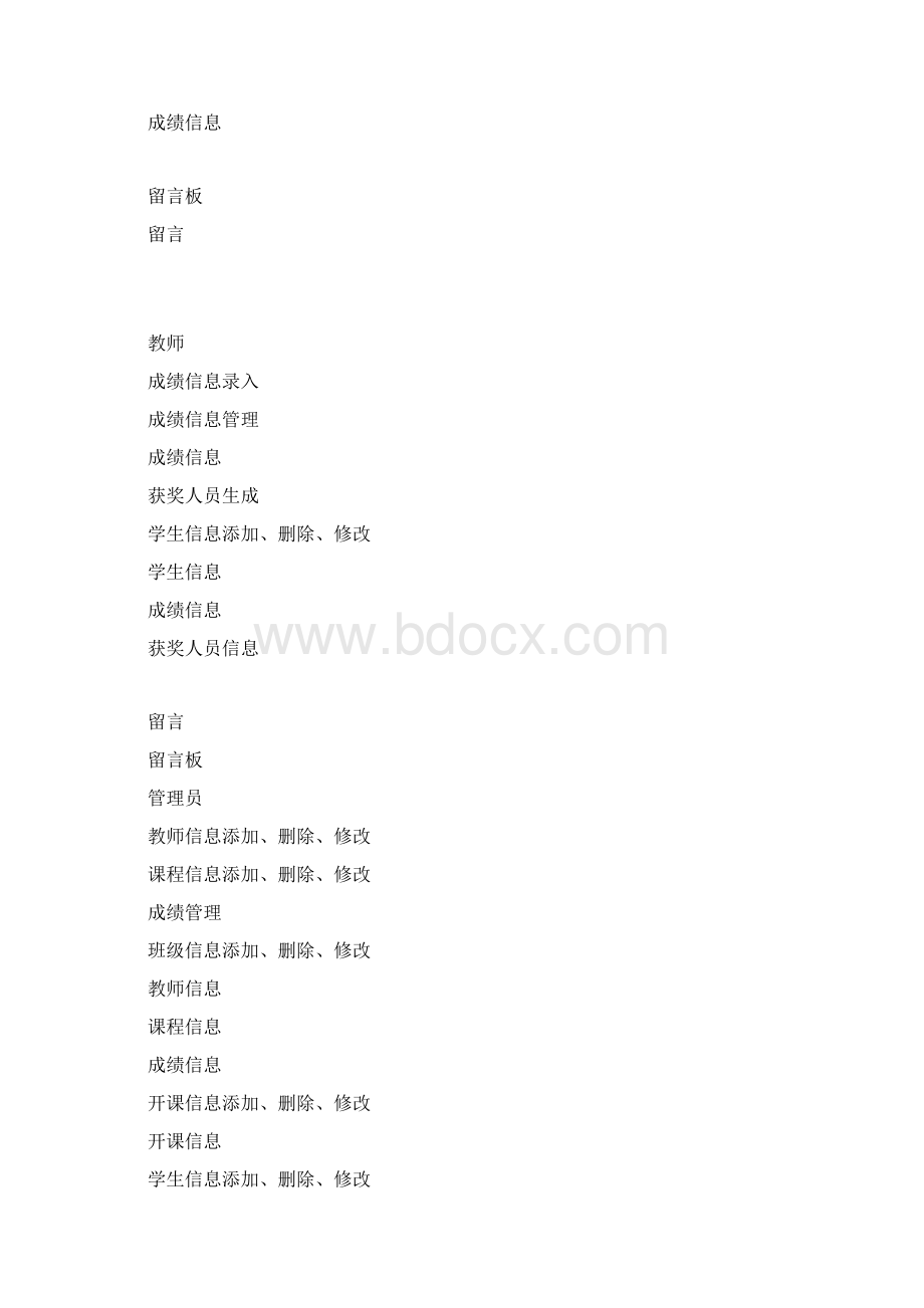 学生成绩管理系统及程序讲解学习.docx_第3页