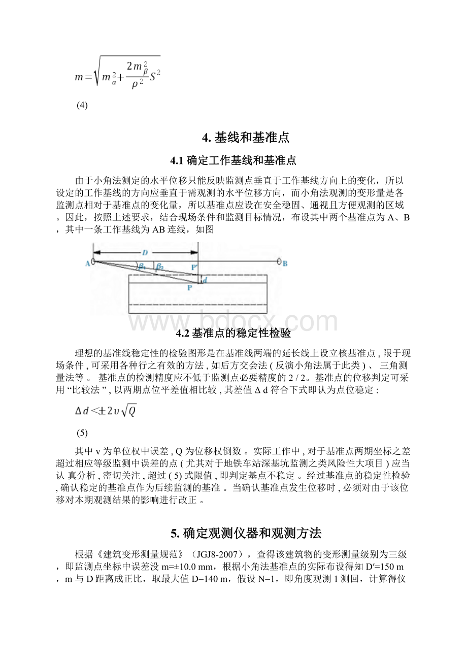 小角法在变形监测中的应用.docx_第3页