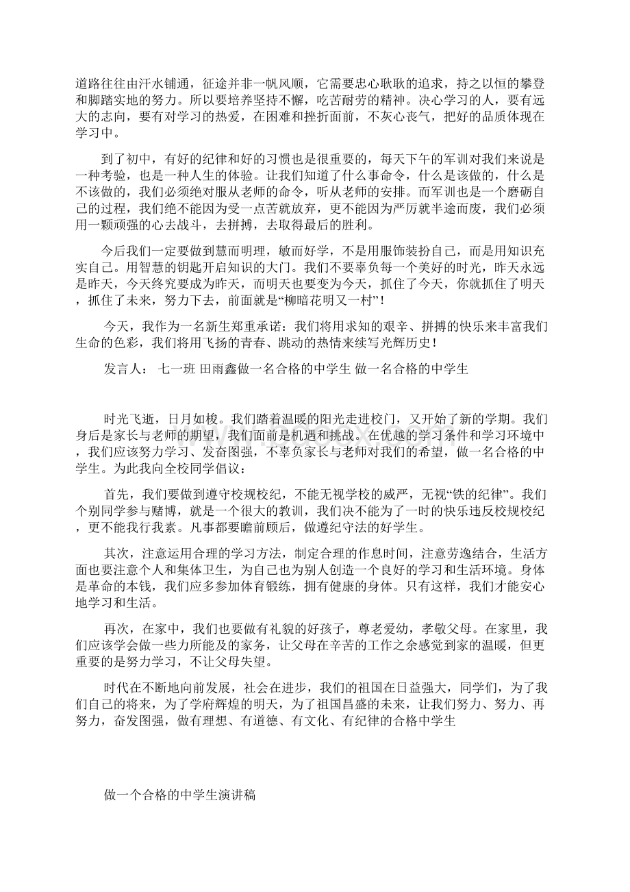 初一新生国旗下讲话稿Word文档格式.docx_第2页