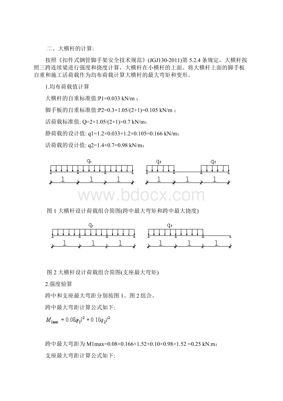 悬挑脚手架计算书.docx_第3页