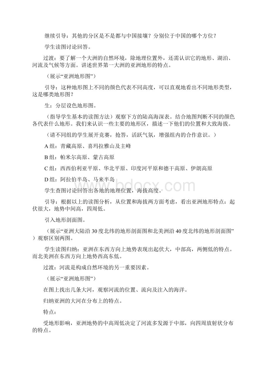 湘教版七年级下册地理教案已整理.docx_第3页