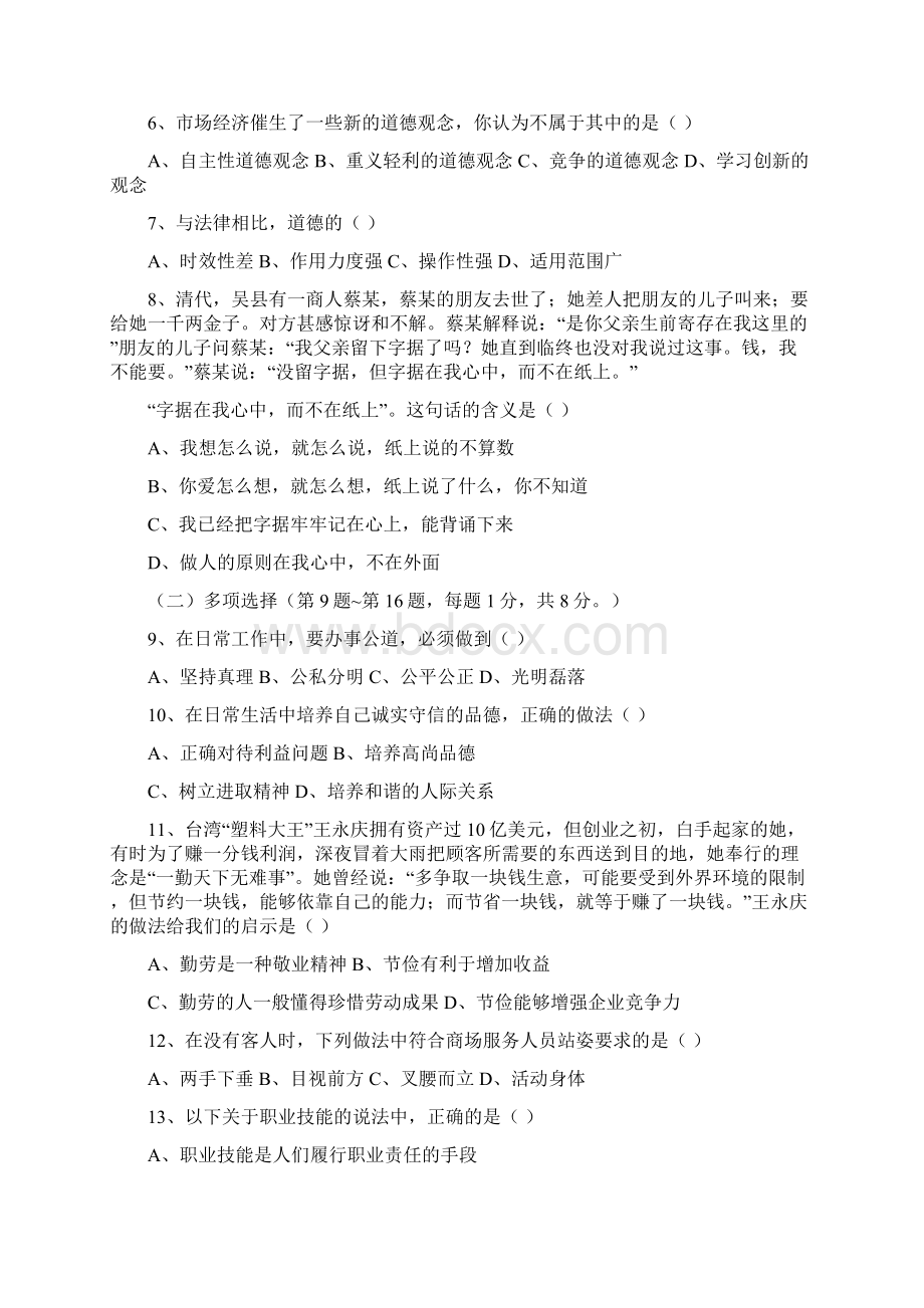 秘书国家职业资格考试三级试题及答案.docx_第2页