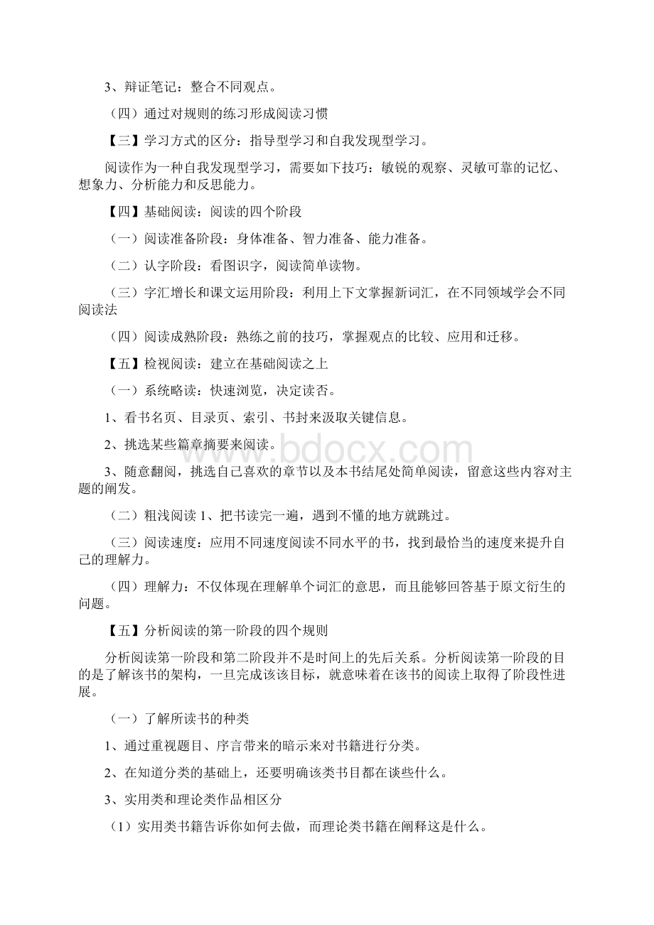 《如何阅读一本书》整理版版读书笔记文档格式.docx_第2页