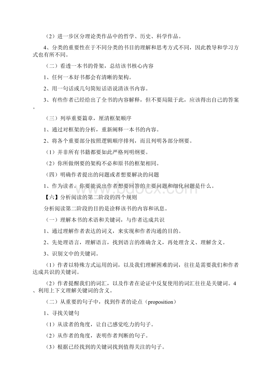 《如何阅读一本书》整理版版读书笔记文档格式.docx_第3页