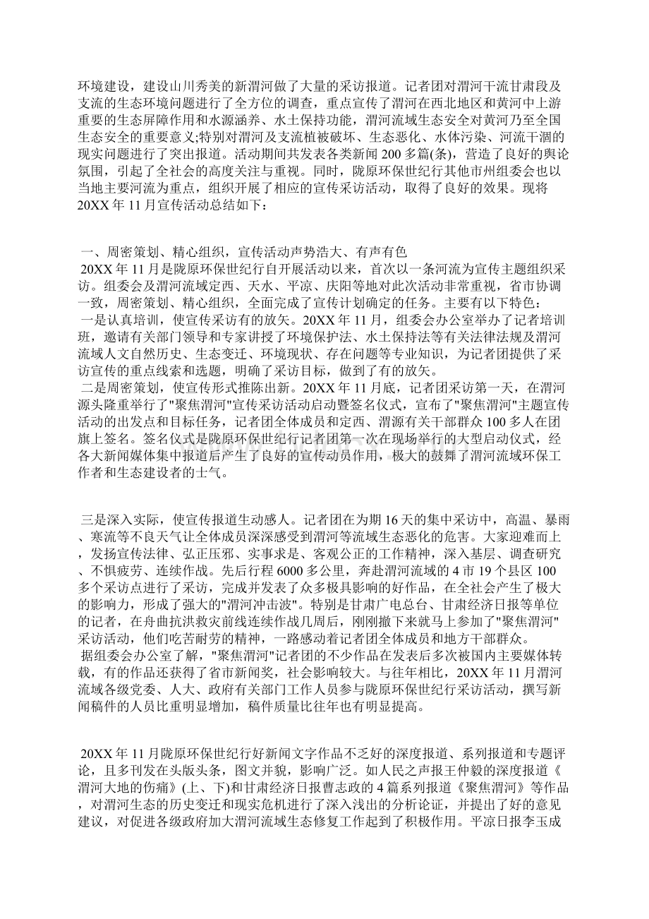 十一月份环保工作总结十一月份环保个人工作总结.docx_第3页