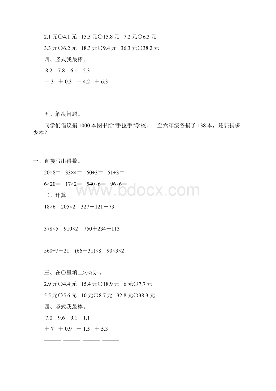 精编小学三年级数学上册寒假天天练110Word文件下载.docx_第3页