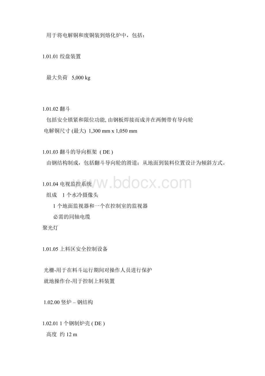 铜杆线技术规格书Word文档下载推荐.docx_第3页