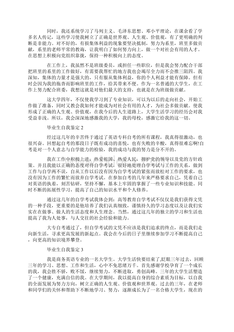 英语专业毕业生自我鉴定1000字Word格式.docx_第2页