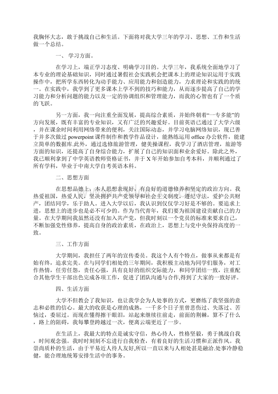 英语专业毕业生自我鉴定1000字Word格式.docx_第3页