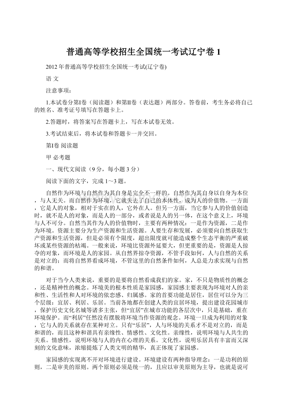 普通高等学校招生全国统一考试辽宁卷1Word文档下载推荐.docx