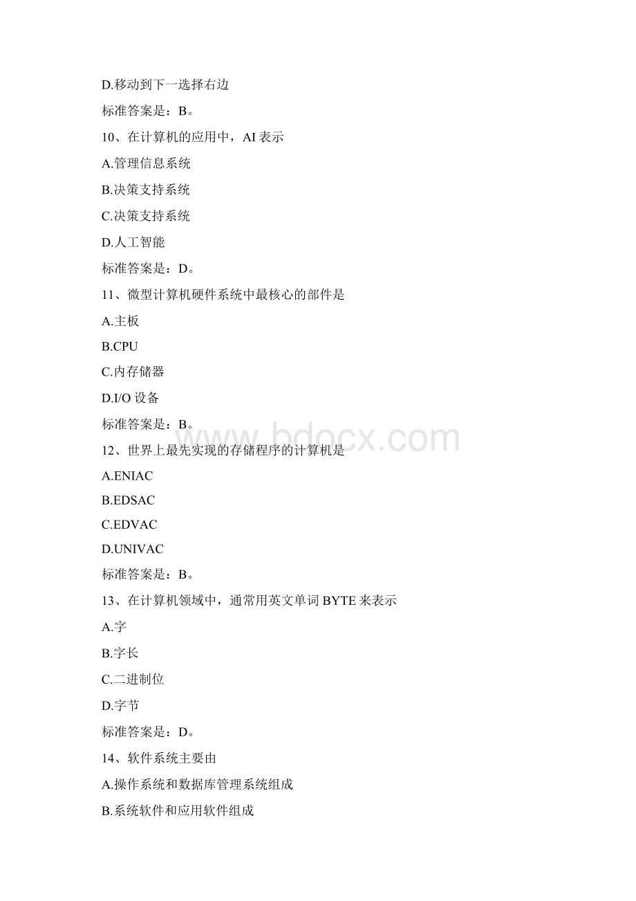 《计算机应用基础》复习题Word文档下载推荐.docx_第3页