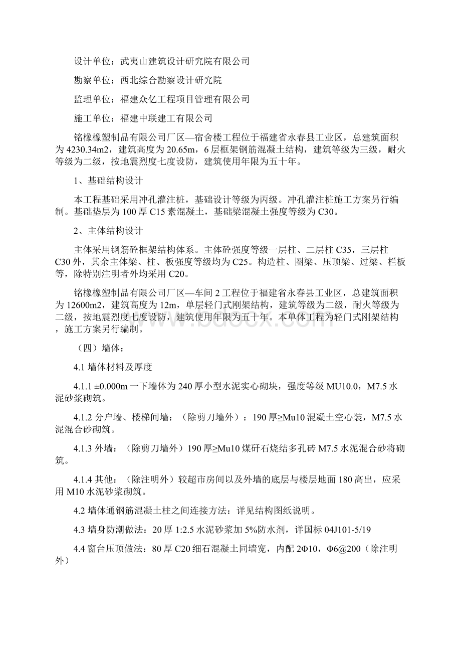 工厂车间施工总组织设计.docx_第3页