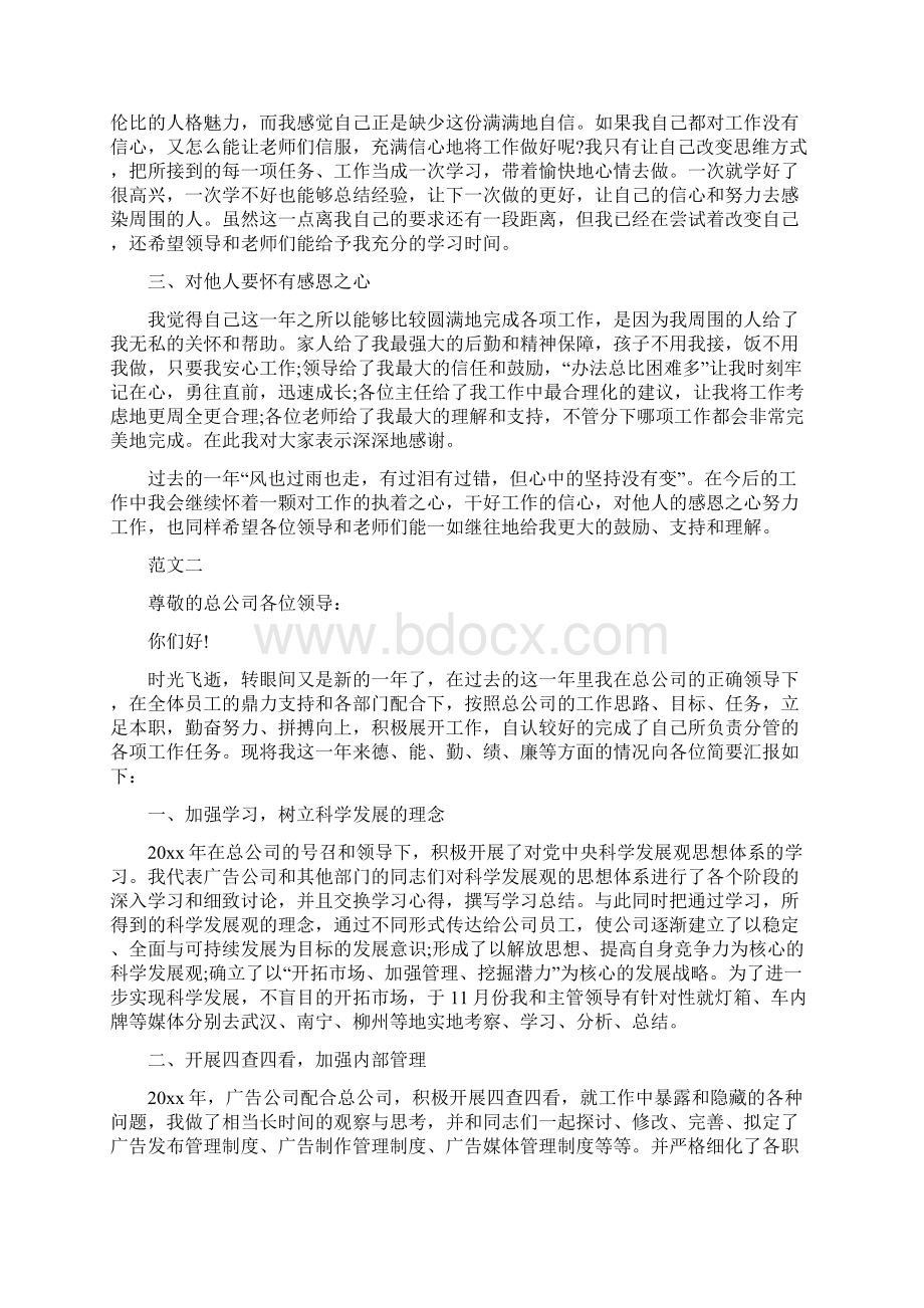 有关个人述职报告怎么写及范文Word格式文档下载.docx_第3页