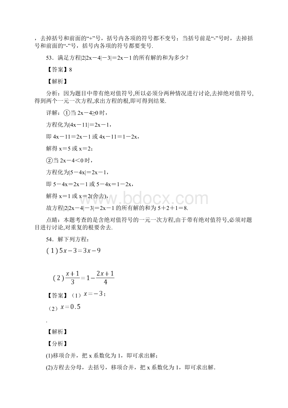 人教版七年级数学上册第三章解一元一次方程去括号去分母复习试题3含答案 96.docx_第3页