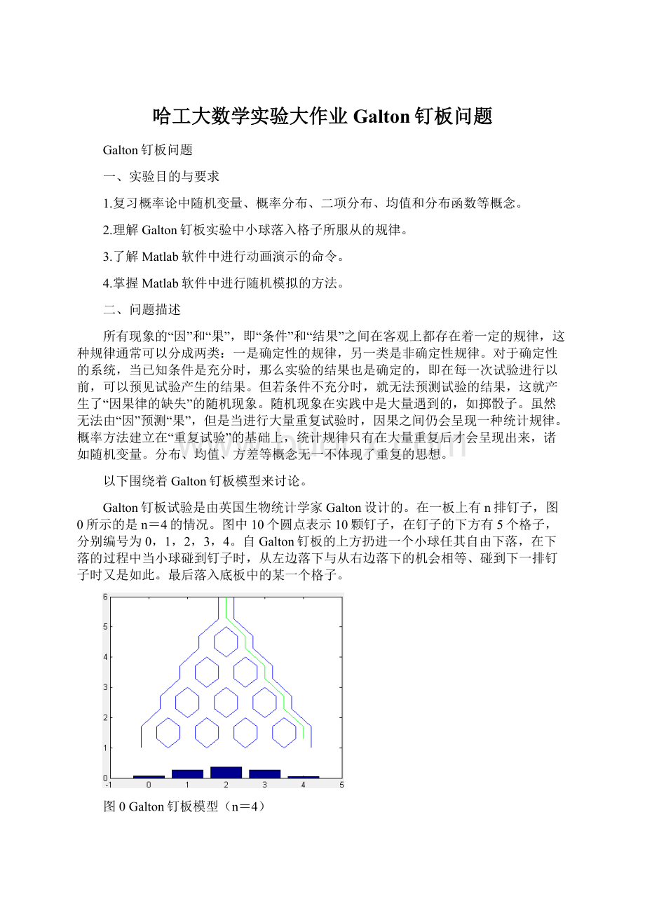 哈工大数学实验大作业 Galton钉板问题Word文档下载推荐.docx_第1页