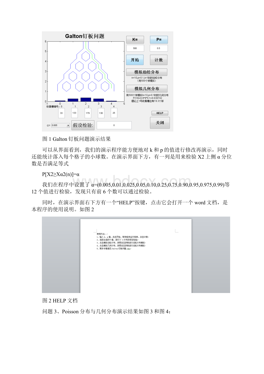 哈工大数学实验大作业 Galton钉板问题Word文档下载推荐.docx_第3页