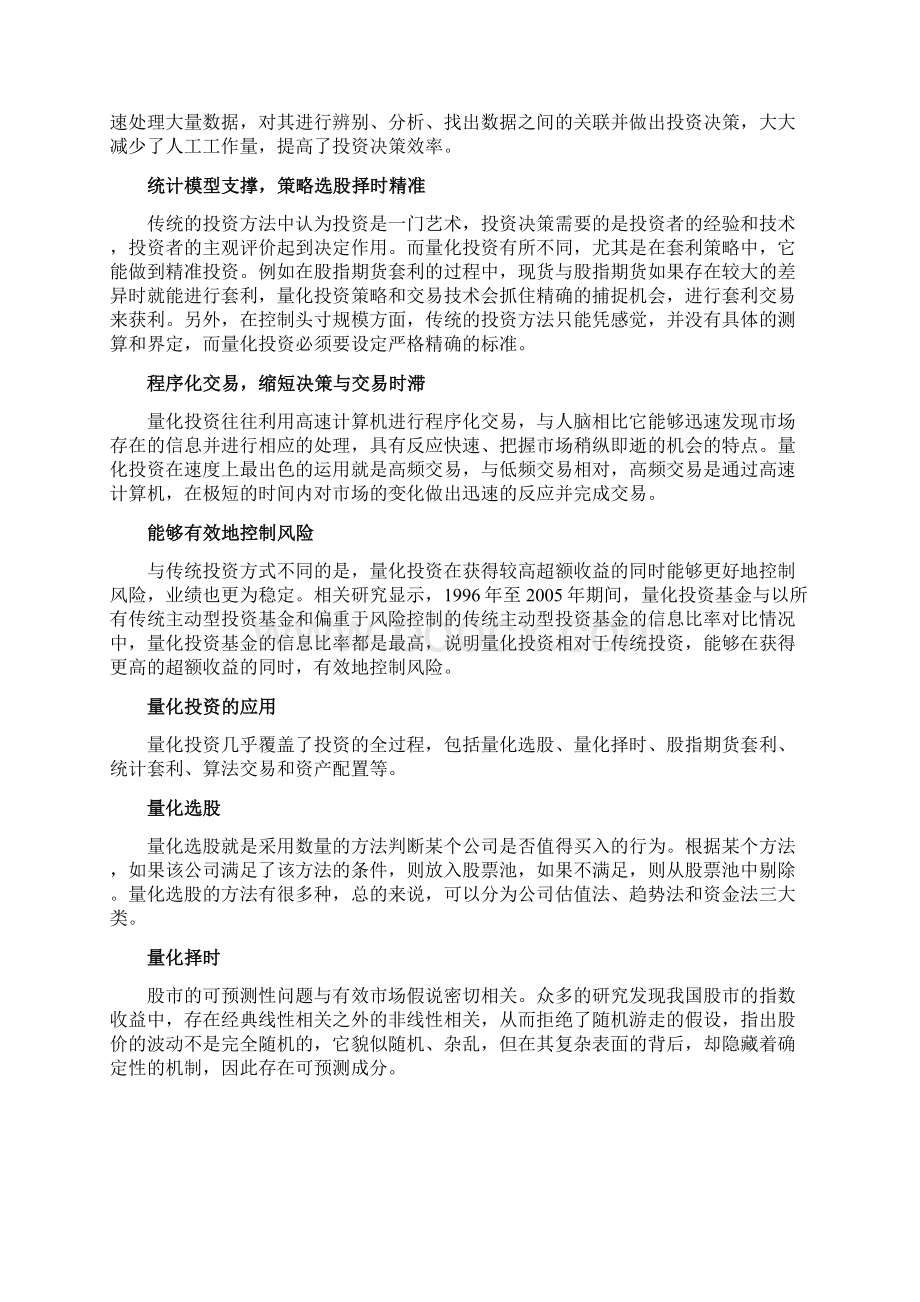 量化投资分析报告.docx_第2页