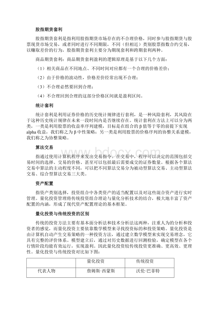 量化投资分析报告.docx_第3页