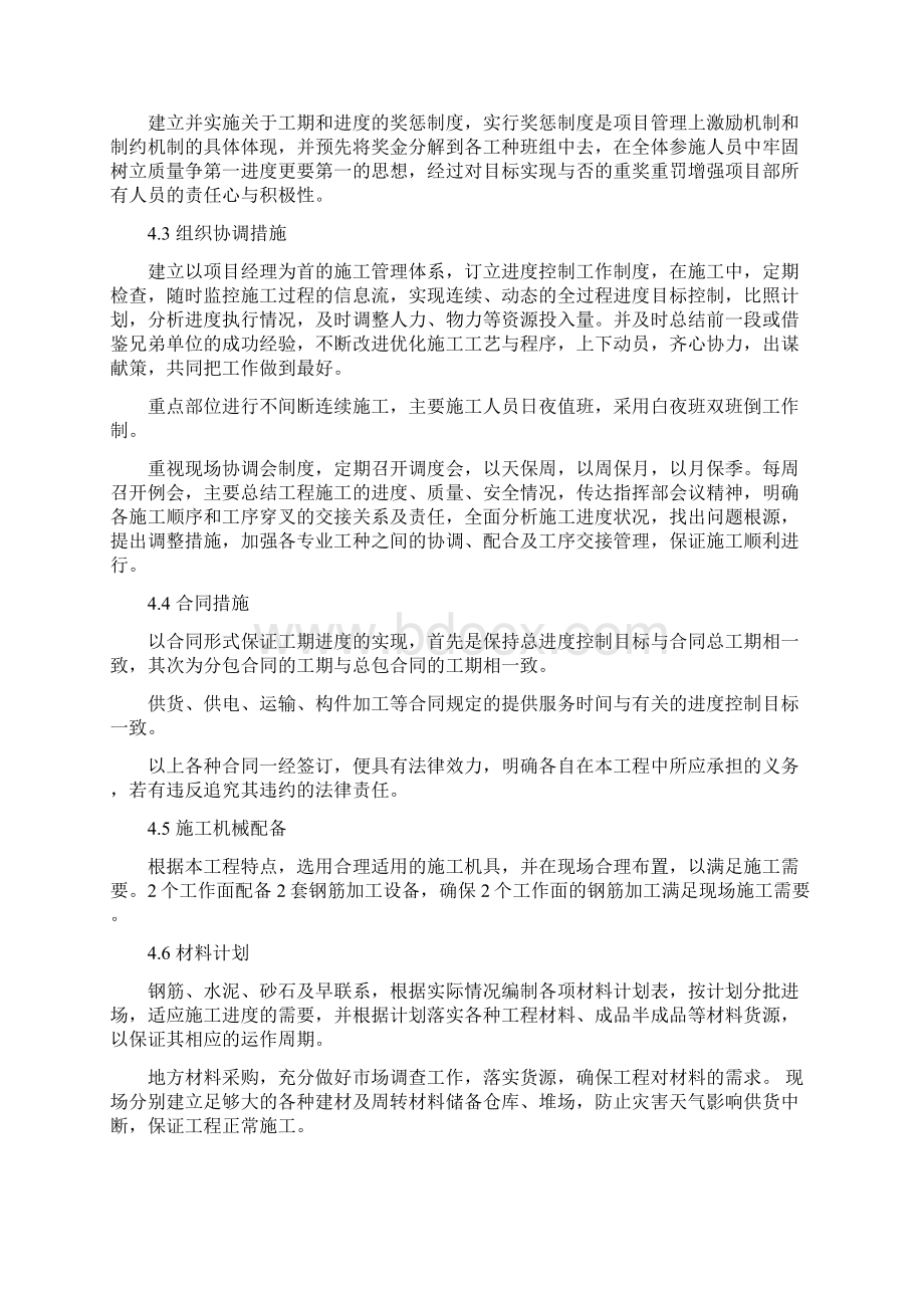 工期滞后的应急预案.docx_第3页