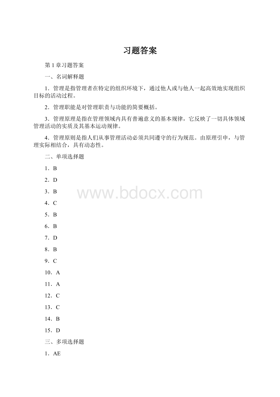 习题答案Word格式.docx