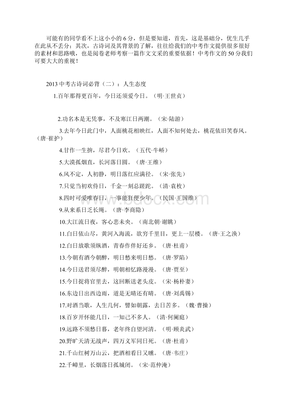 中考必背古诗词系列汇总文档格式.docx_第3页