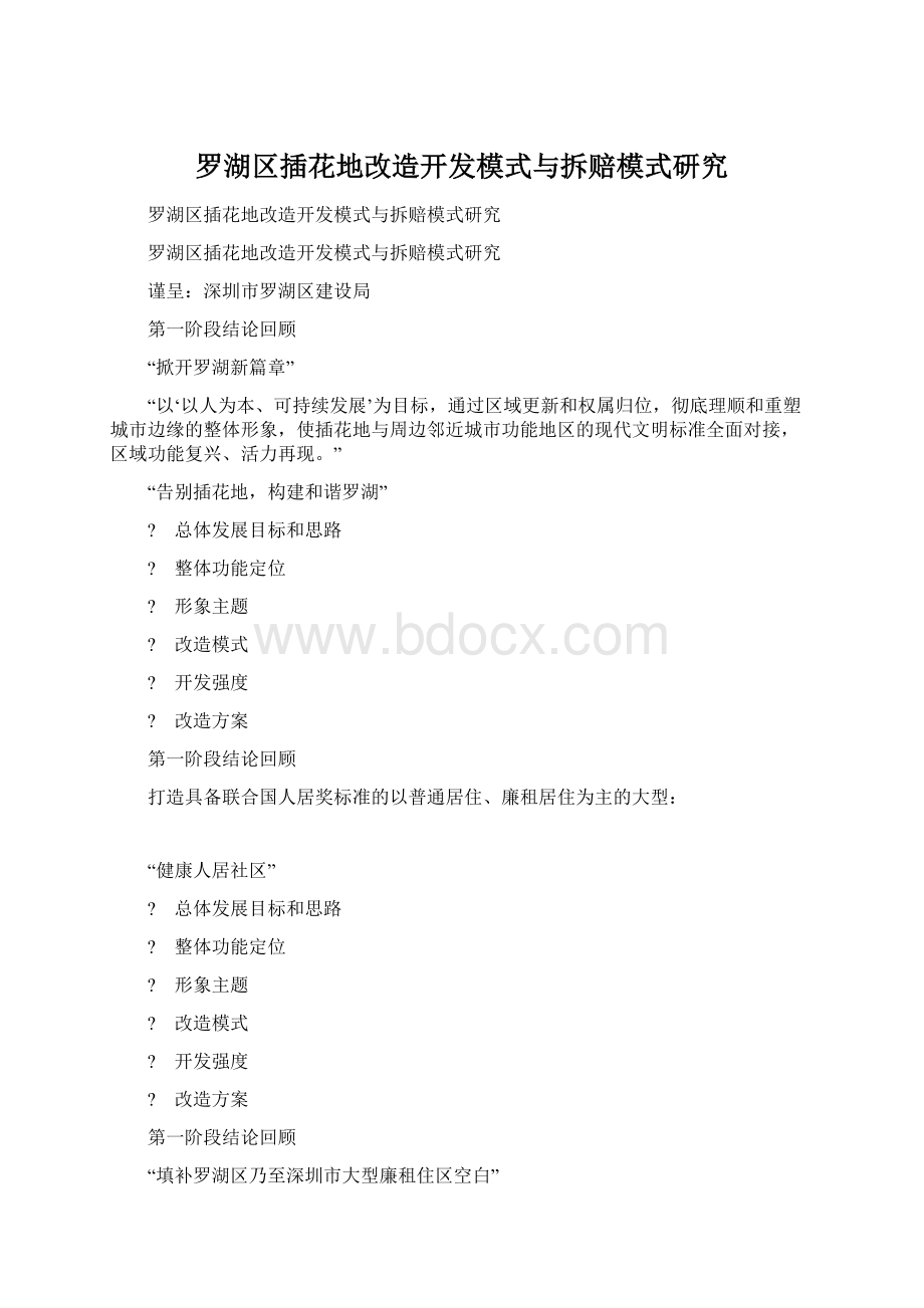 罗湖区插花地改造开发模式与拆赔模式研究.docx_第1页