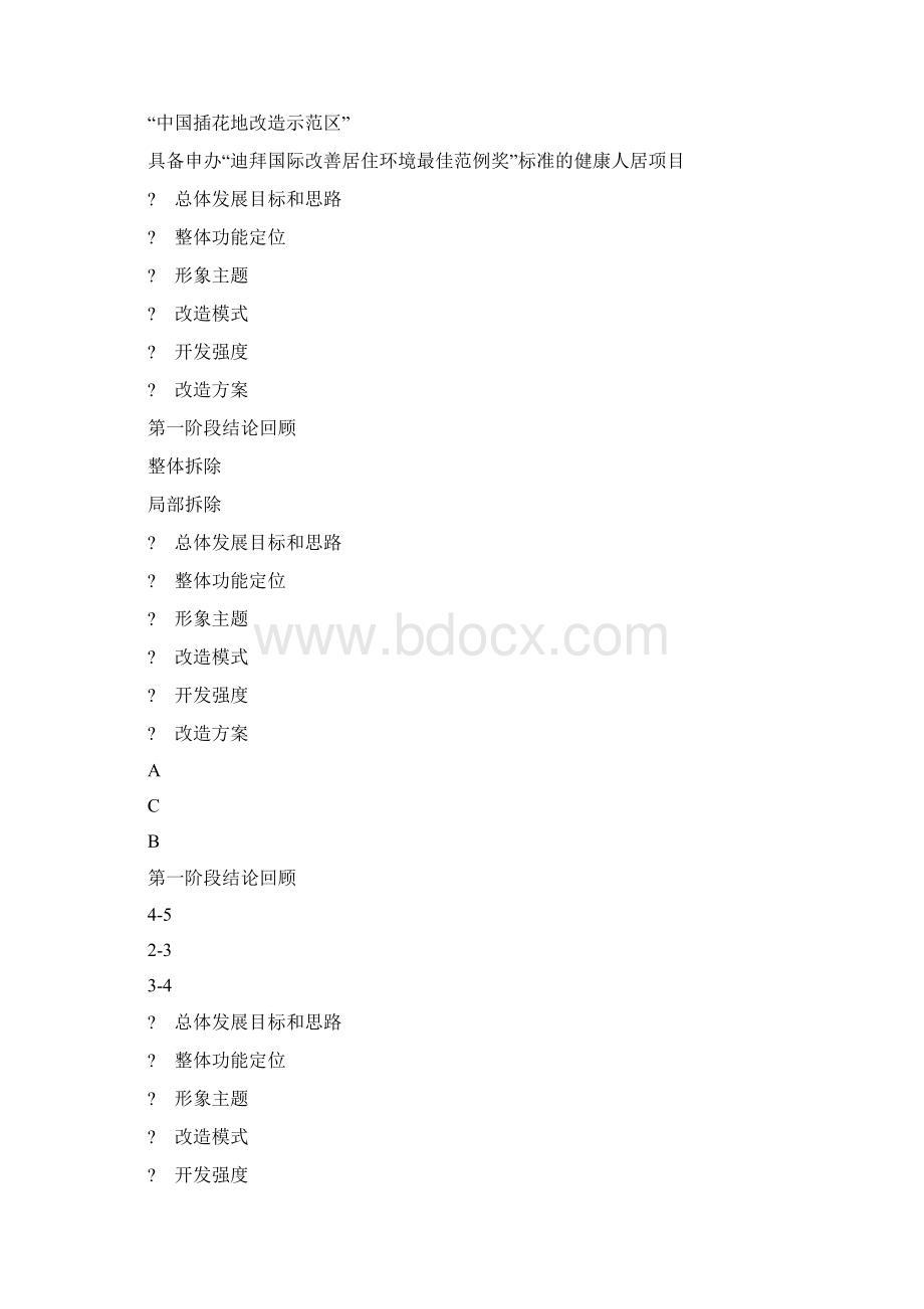 罗湖区插花地改造开发模式与拆赔模式研究.docx_第2页