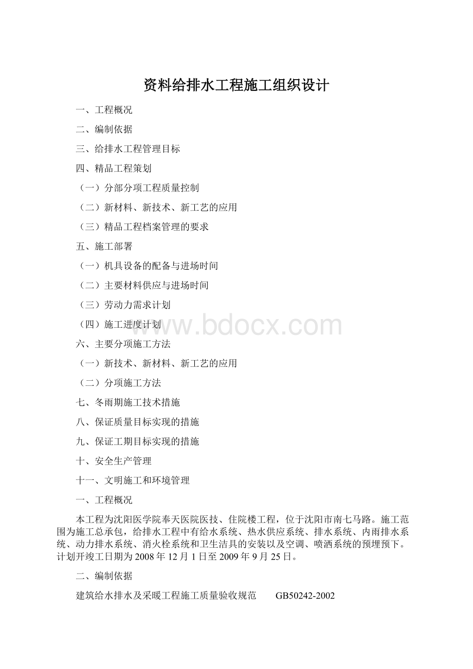 资料给排水工程施工组织设计.docx