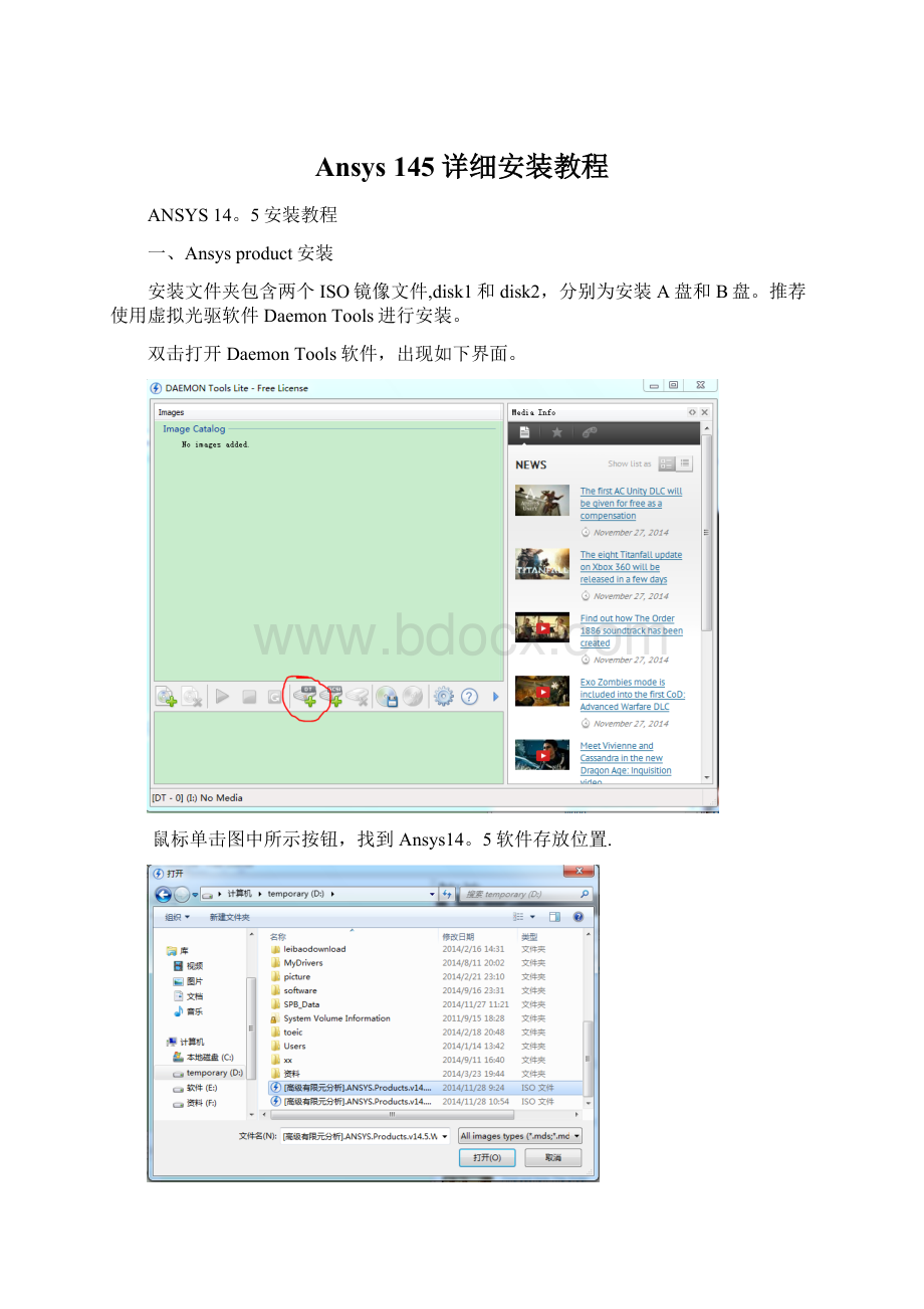 Ansys 145详细安装教程Word格式文档下载.docx_第1页