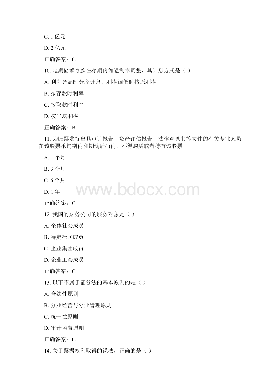 金融法试题及答案.docx_第3页