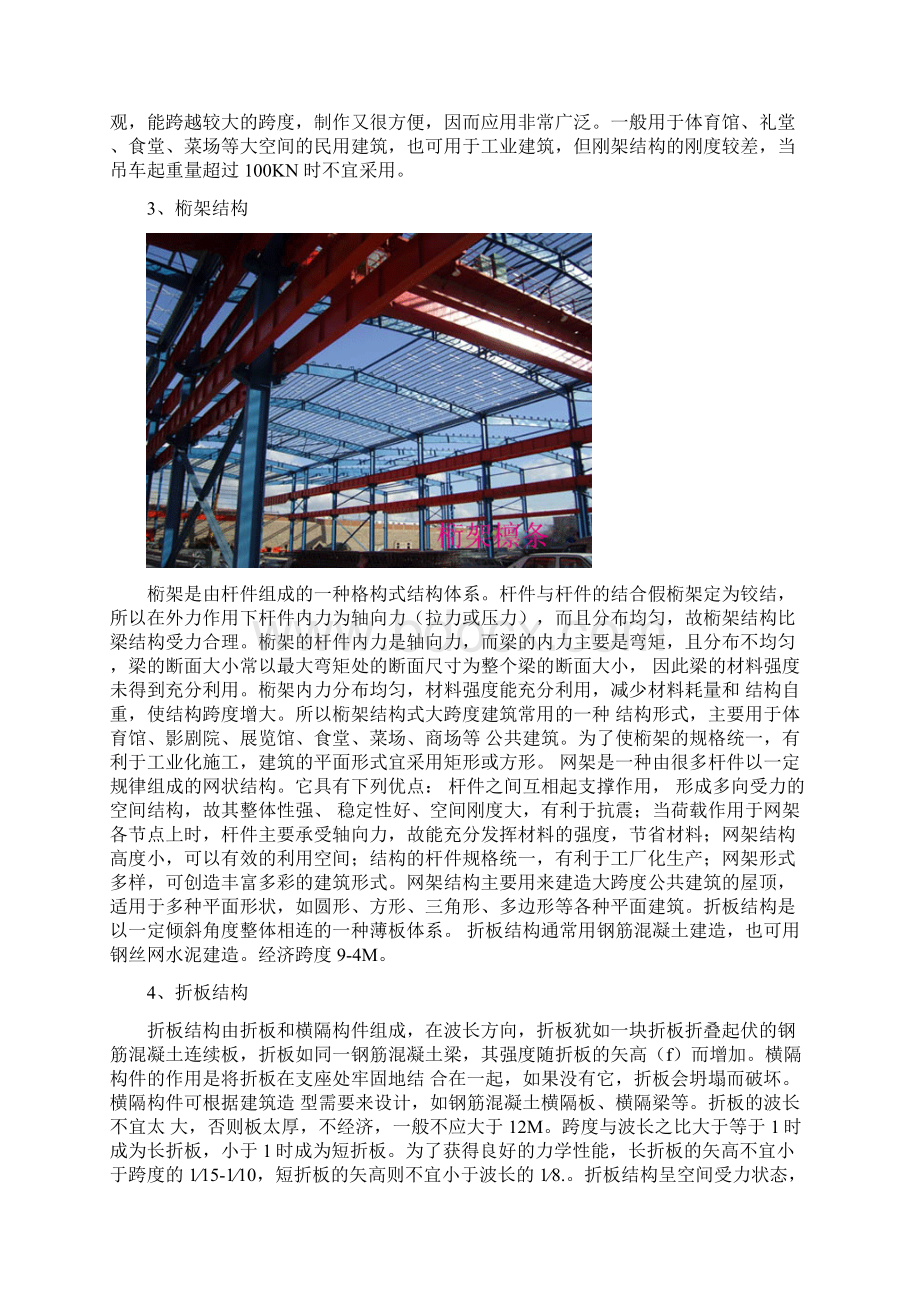 玻璃幕墙建筑论文.docx_第3页