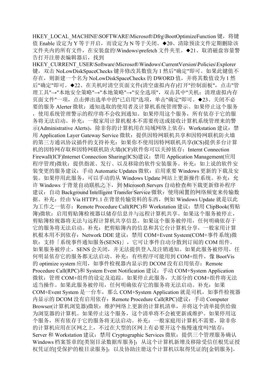 教你给XP系统做优化的详细步骤文档格式.docx_第3页