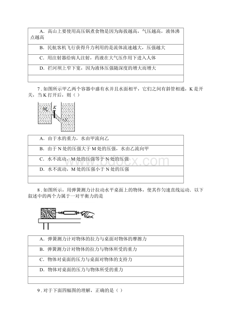 新人教版春秋版八年级下学期期中考试物理试题D卷.docx_第3页