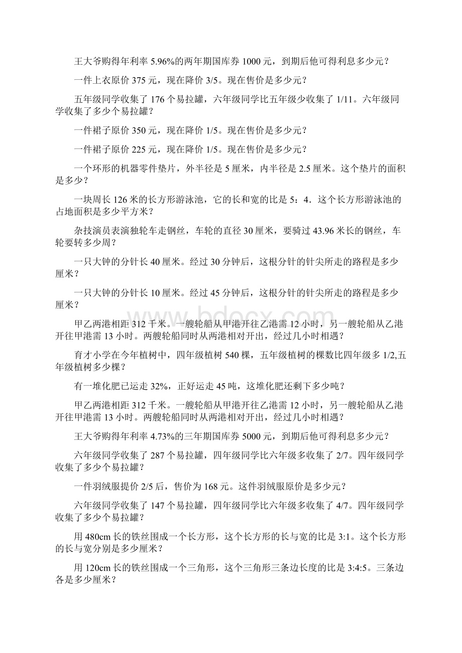 六年级数学上册应用题总复习大全90.docx_第2页