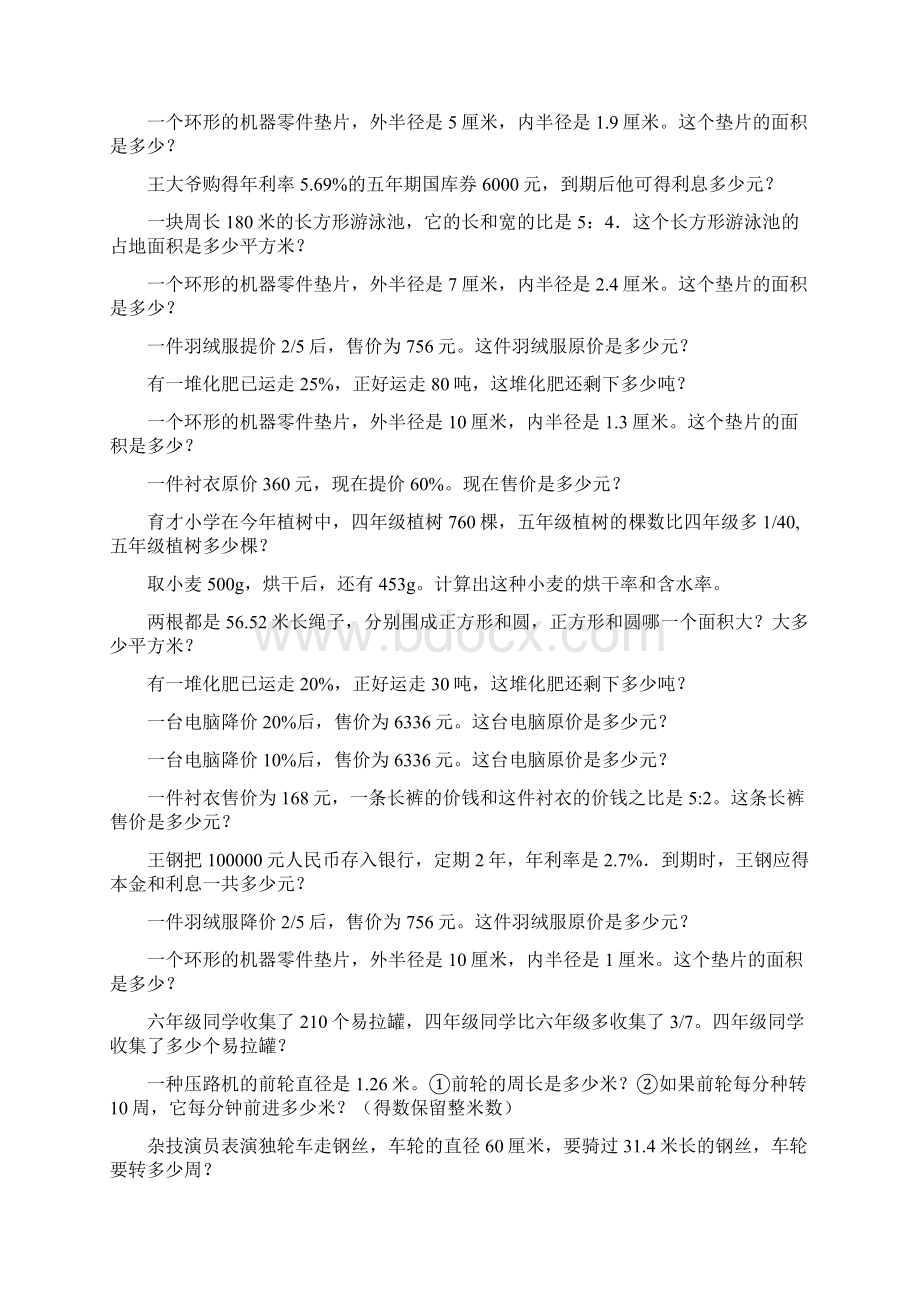 六年级数学上册应用题总复习大全90.docx_第3页