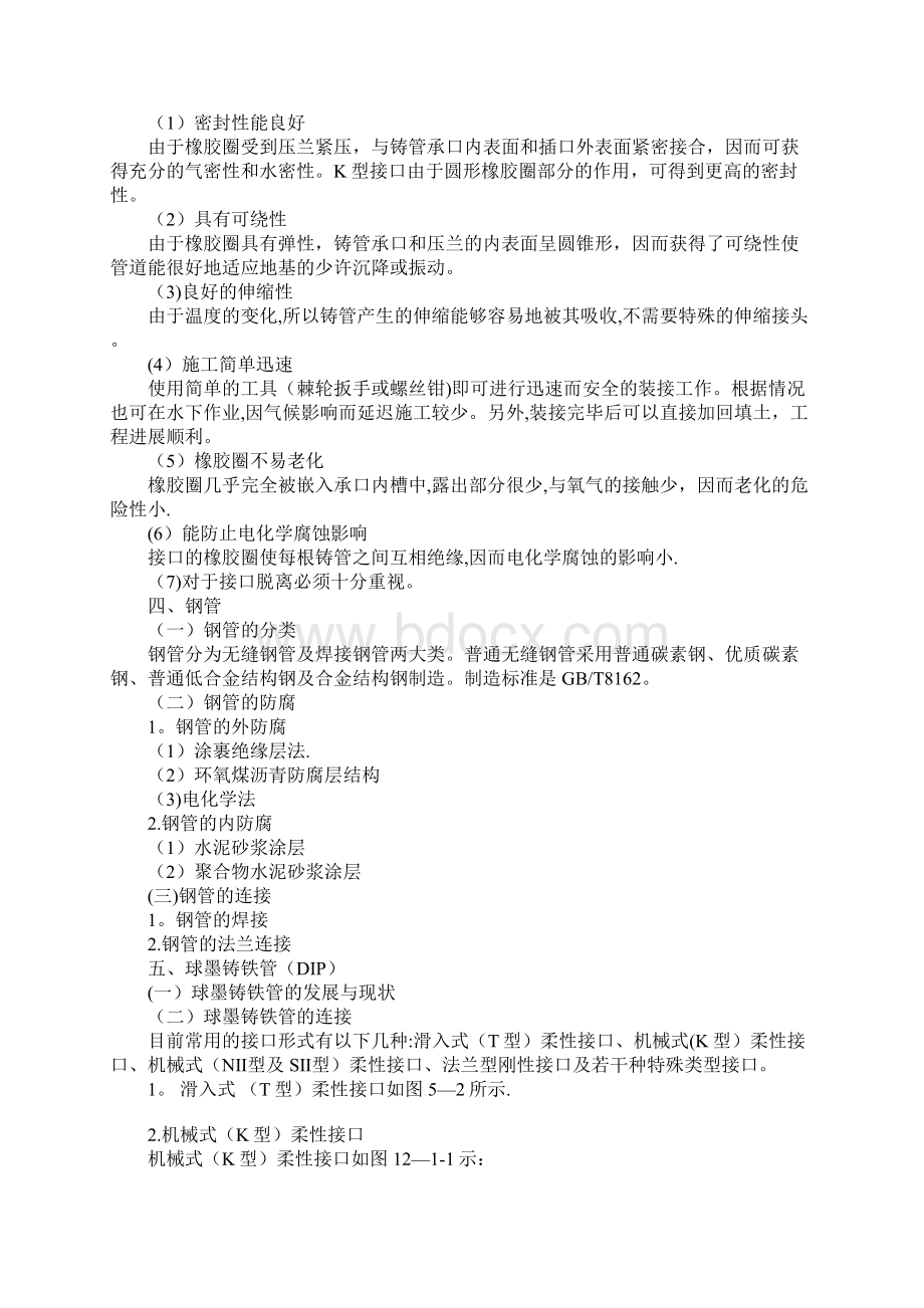 管道工程监理控制要点Word文档下载推荐.docx_第3页