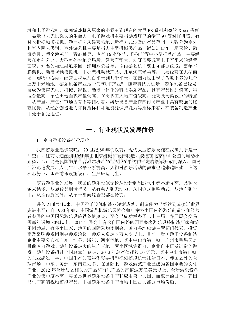 室内游乐设备行业分析报告.docx_第2页