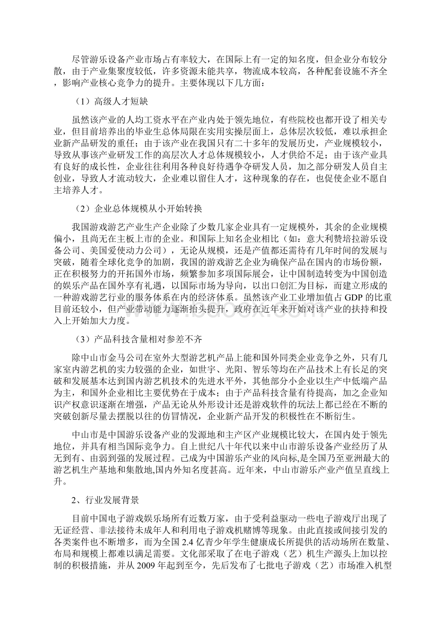 室内游乐设备行业分析报告.docx_第3页