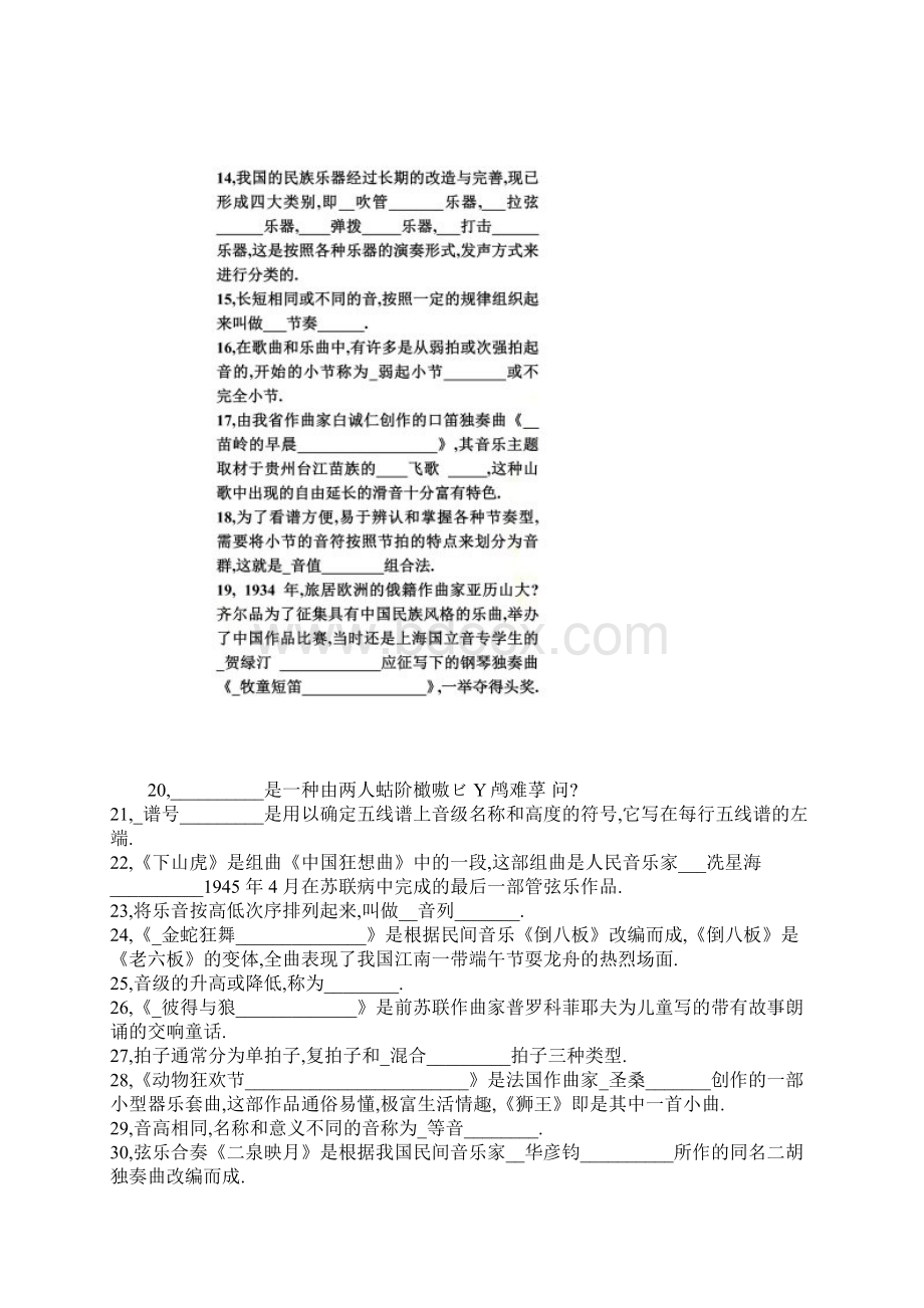 音乐考编试题.docx_第3页