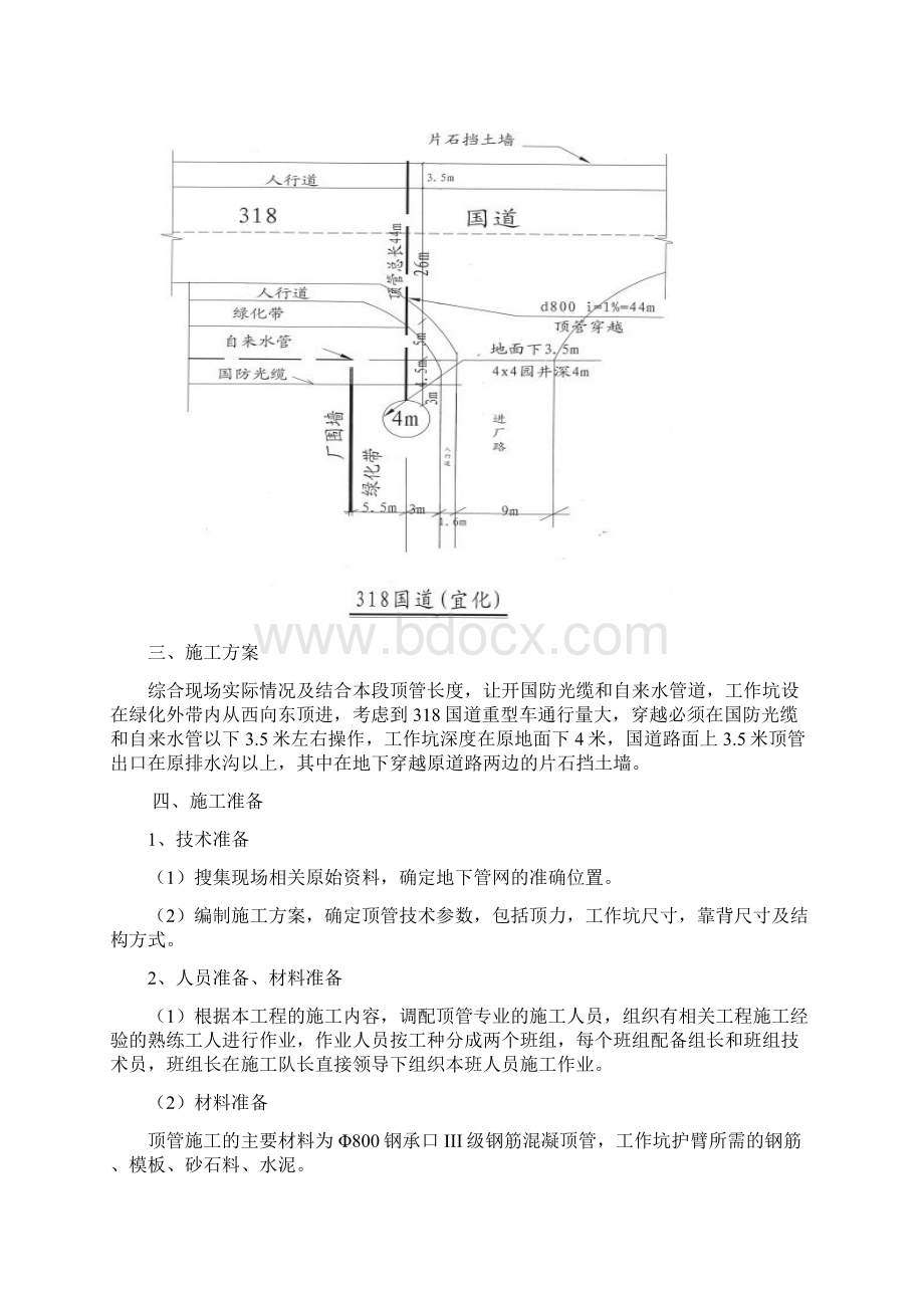 顶管施工方案64766.docx_第2页