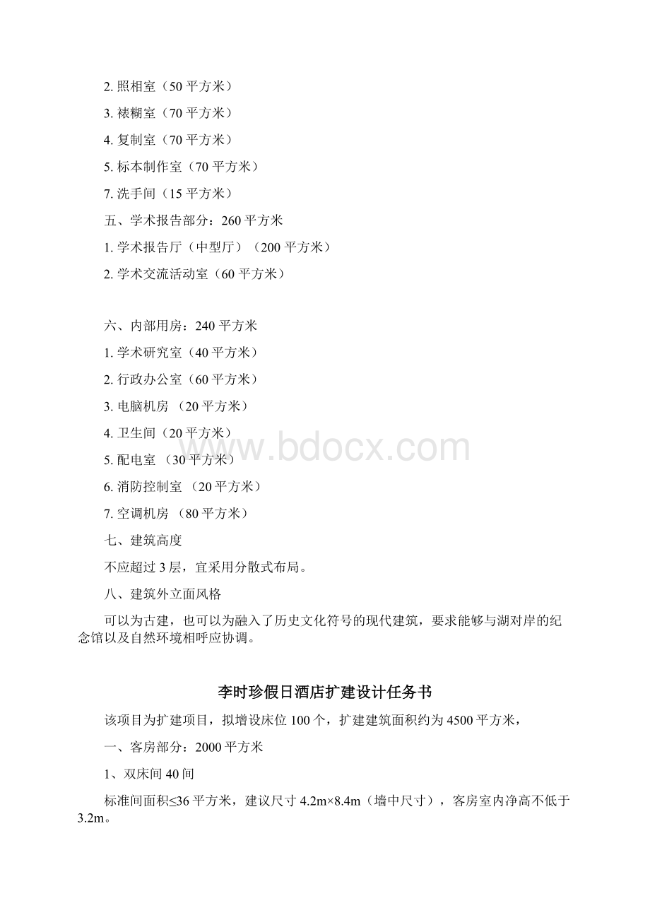 中医药博物馆项目任务书.docx_第2页