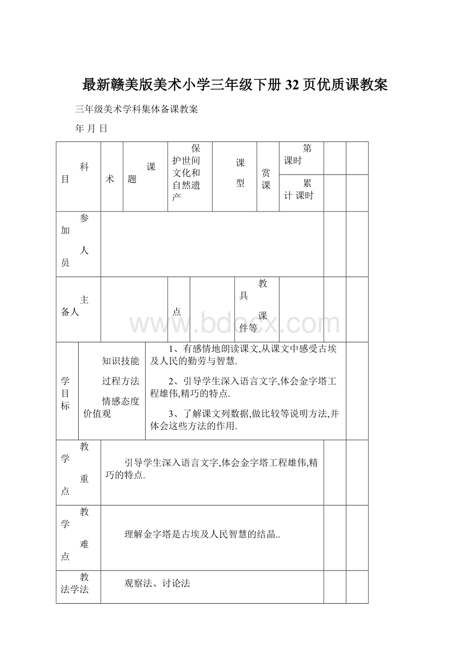 最新赣美版美术小学三年级下册32页优质课教案.docx_第1页