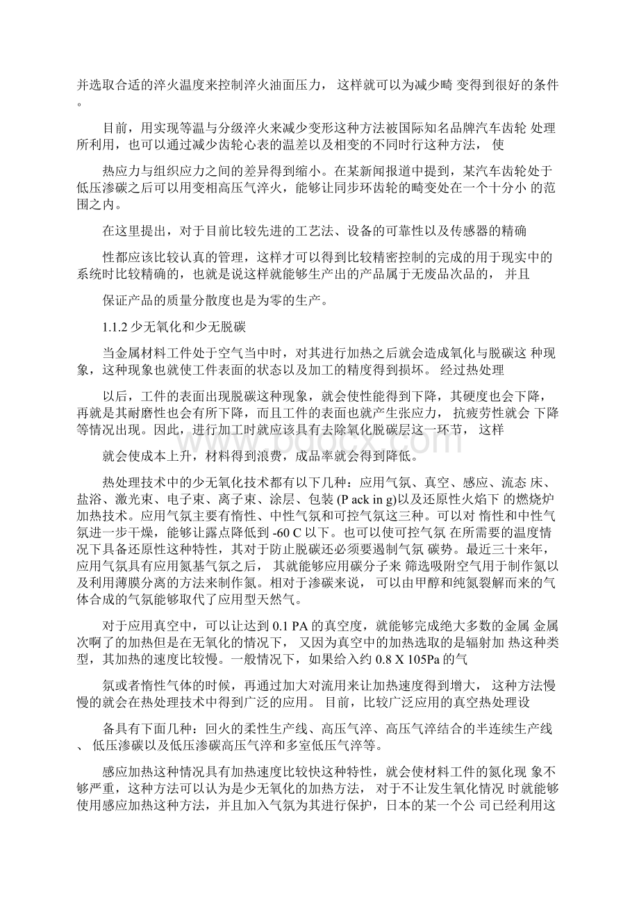 65Mn主轴热处理工艺以及组织性能研究2Word文件下载.docx_第2页