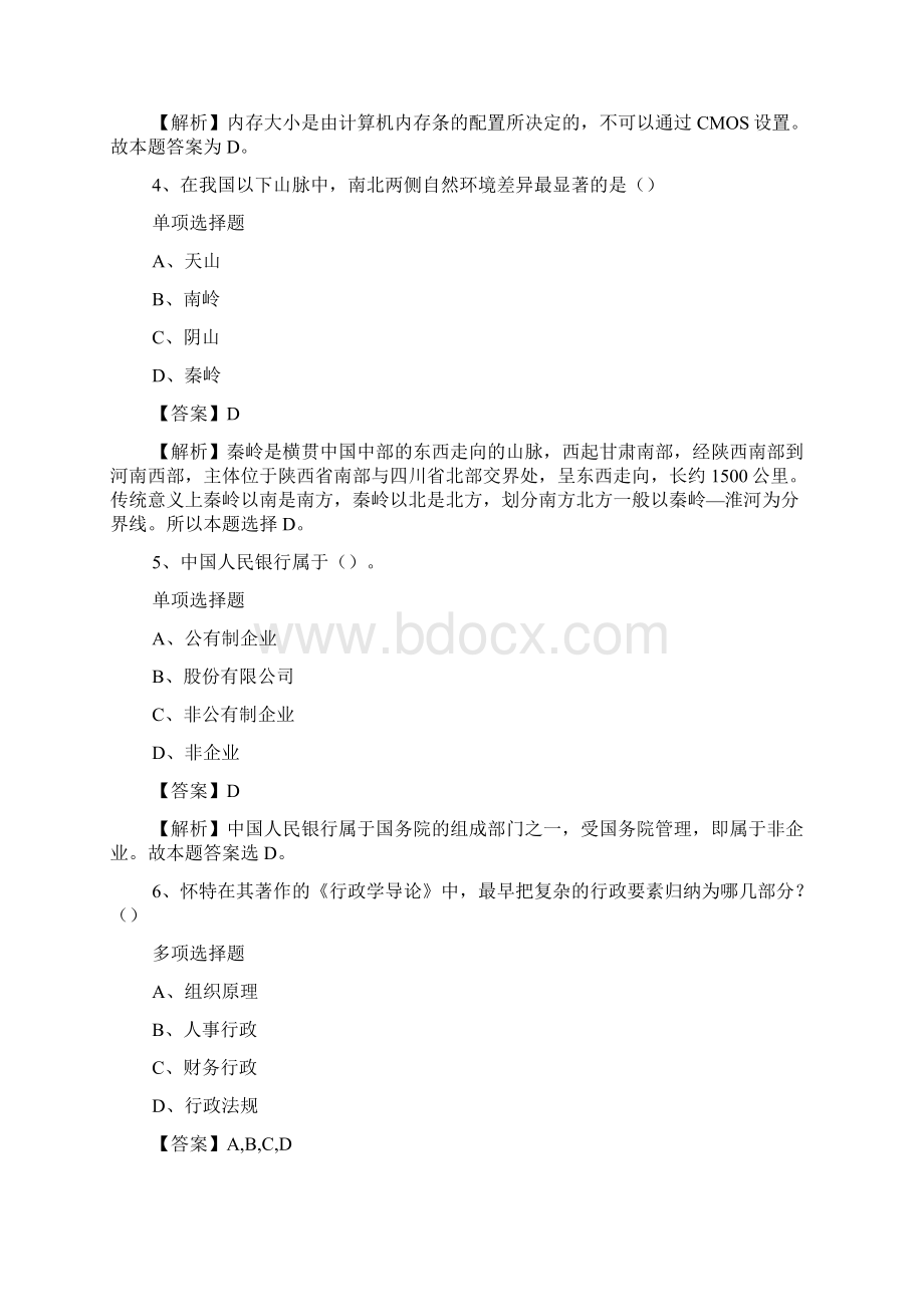 合肥瑶海区招聘测试题9试题及答案解析 docWord文档格式.docx_第2页