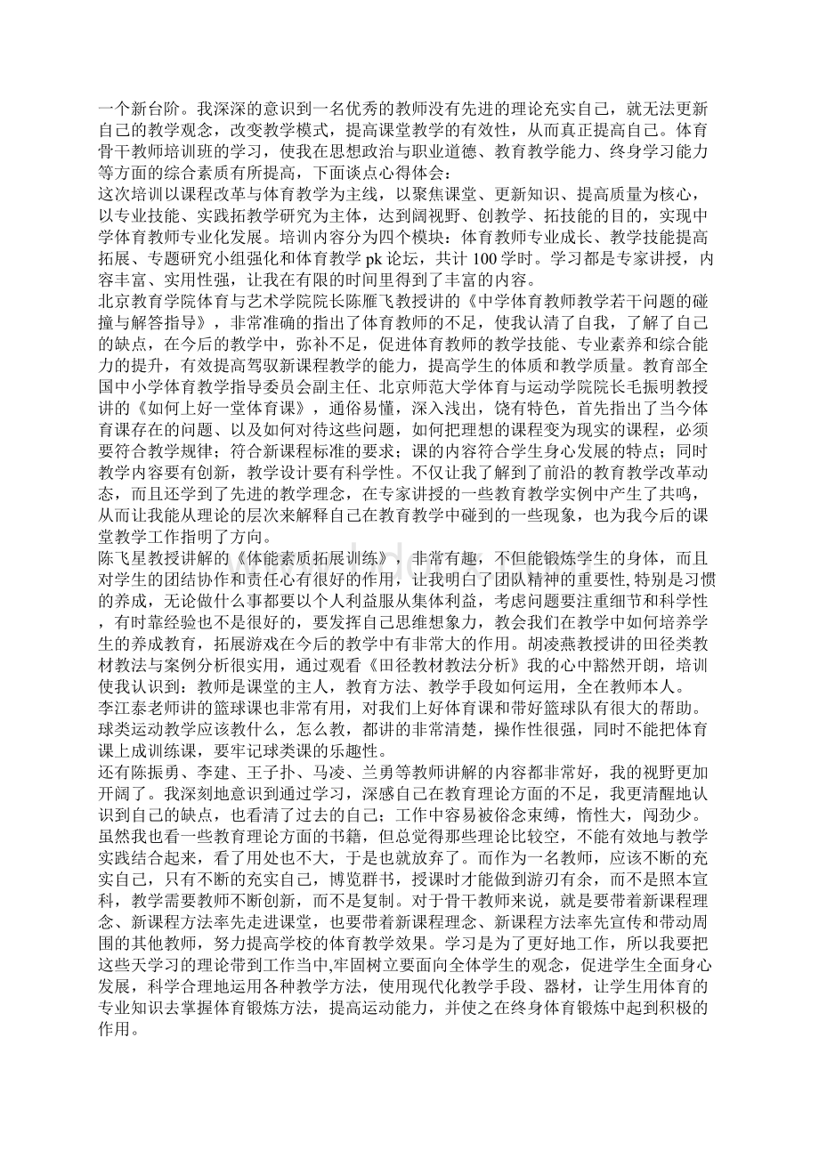 国培计划培训心得体会1文档格式.docx_第2页